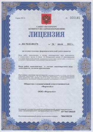 Лицензия на осуществление фармацевтической деятельности в Преображенской