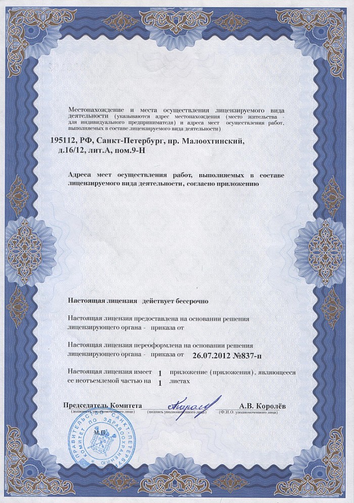 Лицензия на осуществление фармацевтической деятельности в Преображенской